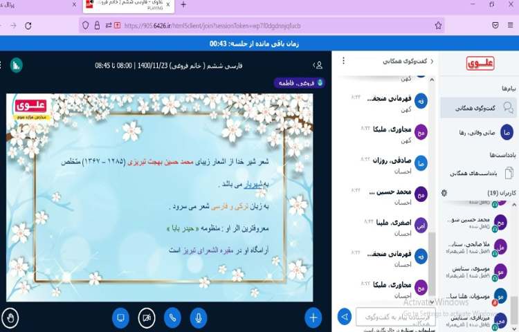 ادبیات فارسی، شعر بخوان و حفظ کن (شیر خدا) 3