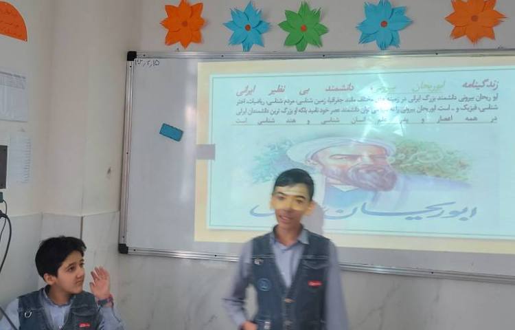 ارائه دانش‌آموزان درس مطالعات " دانشمندان ایران 2