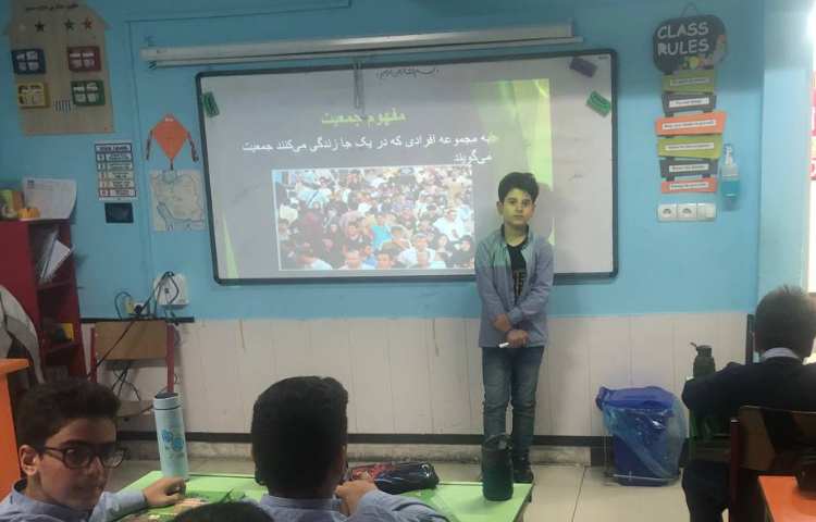 ارائه درس اجتماعی