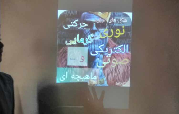 ارائه درس انرژی توسط دانش آموزان