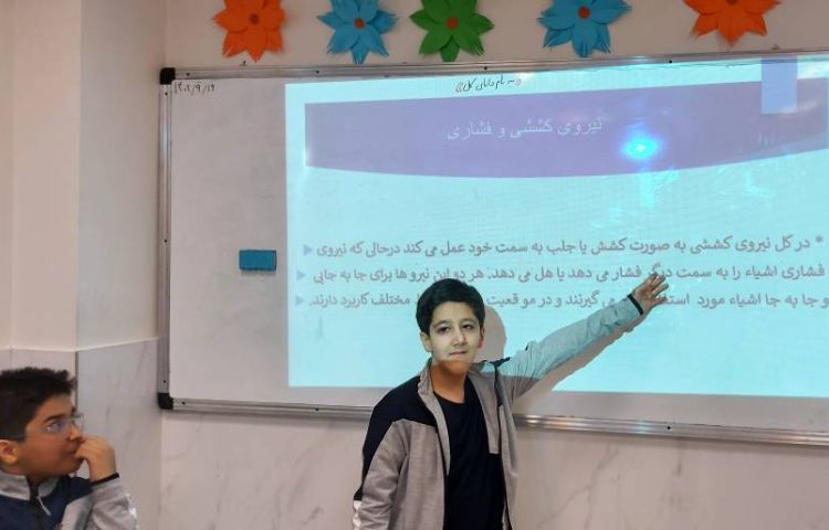 ارائه درس علوم مبحث ورزش و نیرو به صورت گروهی 1