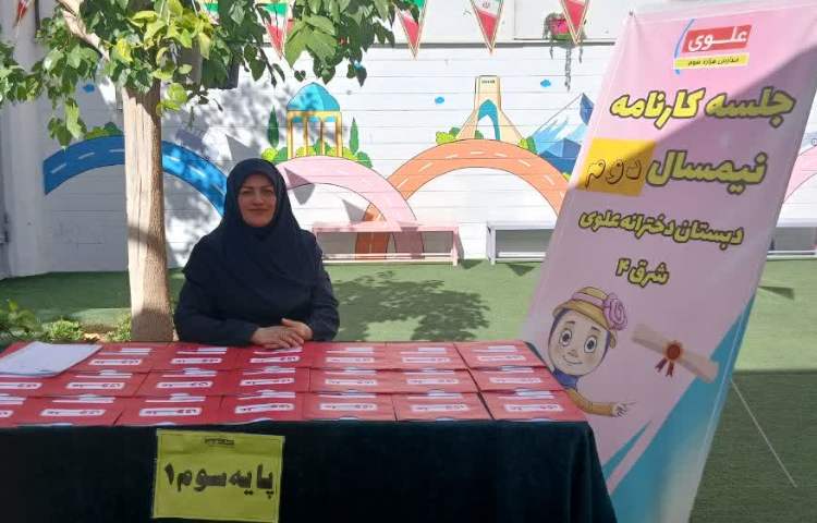ارائه کارنامه 1