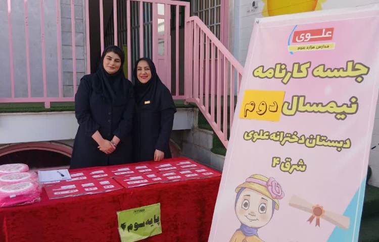 ارائه کارنامه