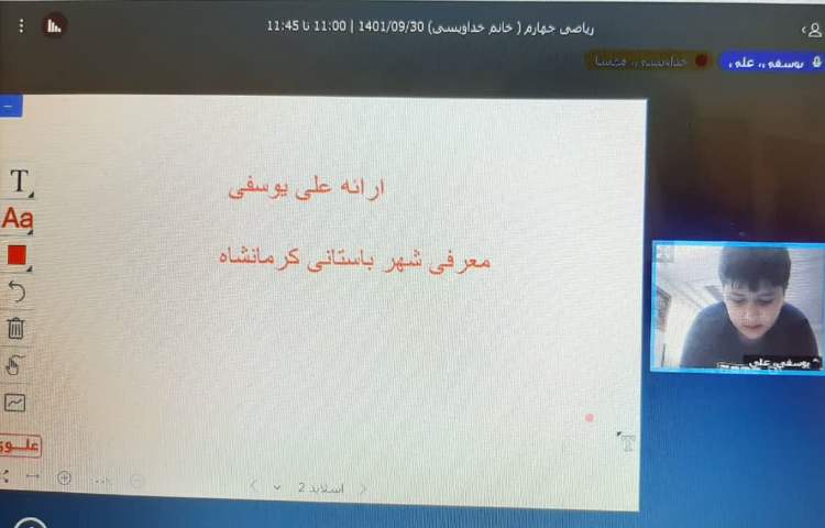 ارائه کنفرانس آنلاین شهرهای ایران دانش آموزان پایه چهارم دبستان علوی 1