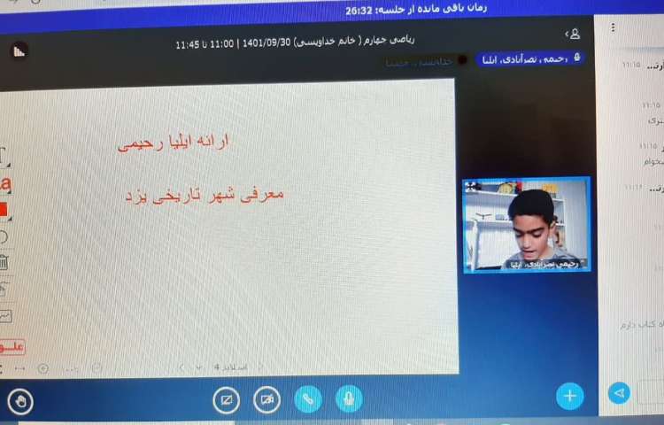 ارائه کنفرانس آنلاین شهرهای ایران دانش آموزان پایه چهارم دبستان علوی