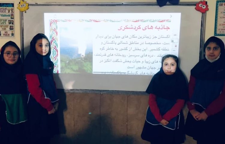 ارایه درس اجتماعی