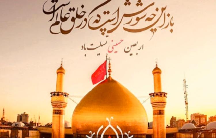اربعین حسینی تسلیت باد 2