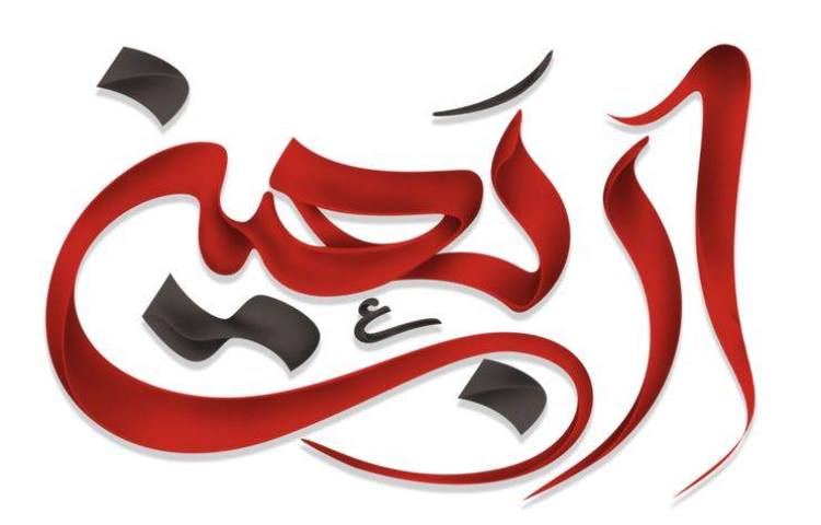 اربعین حسینی تسلیت باد 6