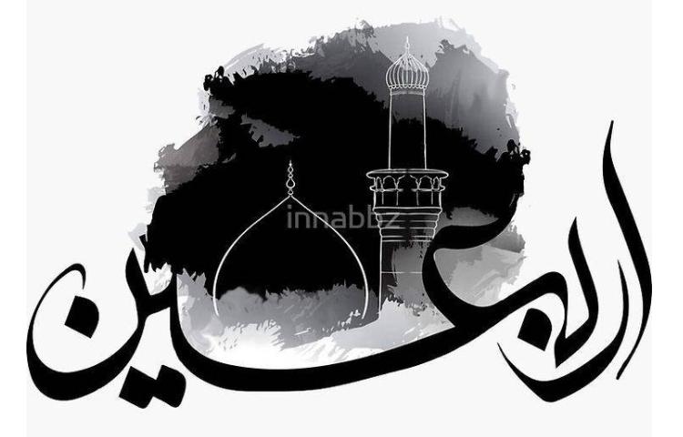 اربعین حسینی تسلیت باد
