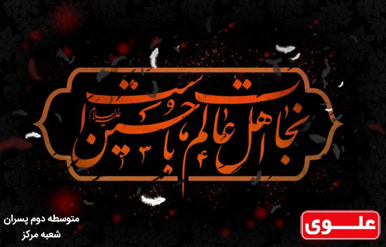 اربعین حسینی 1