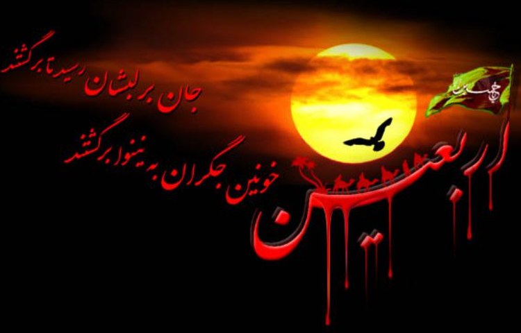 اربعین حسینی 1