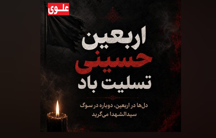 اربعین حسینی 3