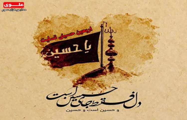 اربعین حسینی