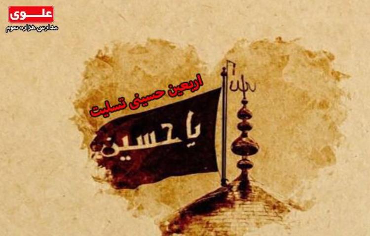 اربعین حسینی