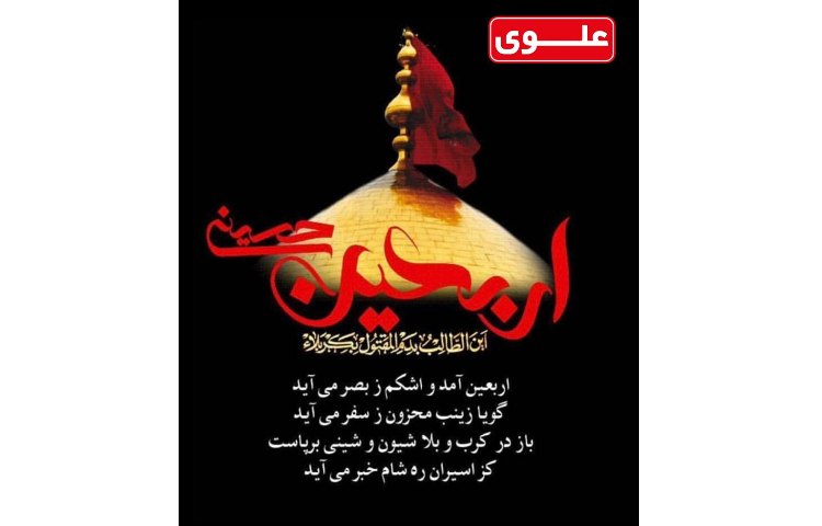 اربعین حسینی