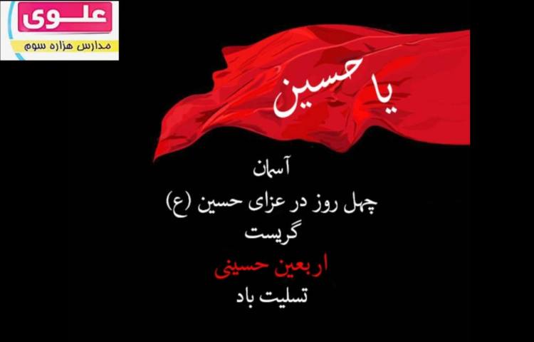 اربعین حسینی