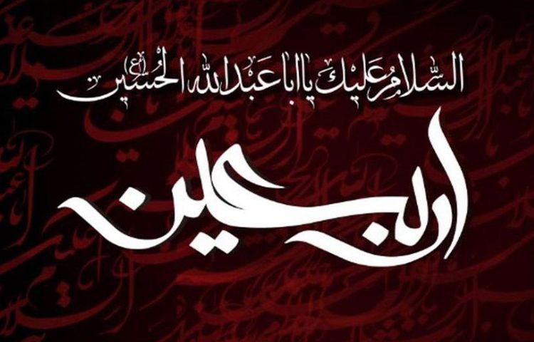 اربعین شهادتت را به سوگ می‌نشینیم، یا حسین! 3