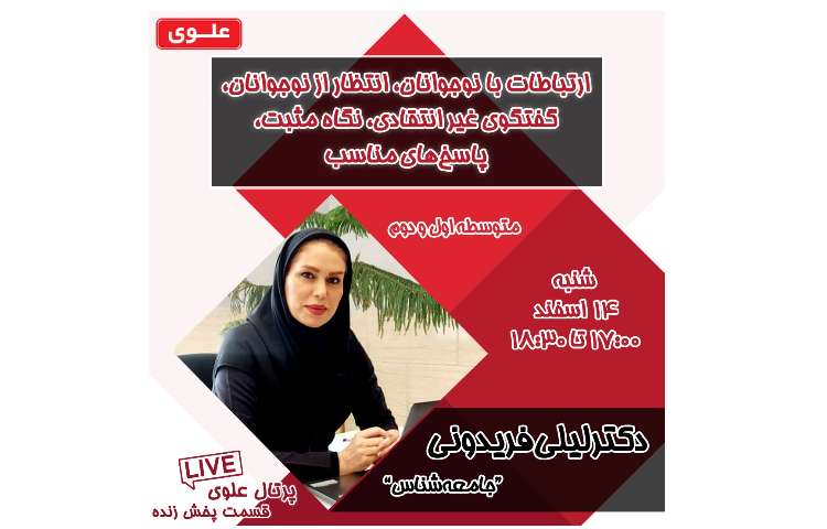 ارتباطات با نوجوانان ،انتظار از نوجوانان 1