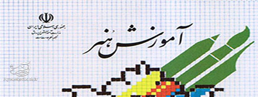 کم شدن ساعات آموزش هنر در مدارس