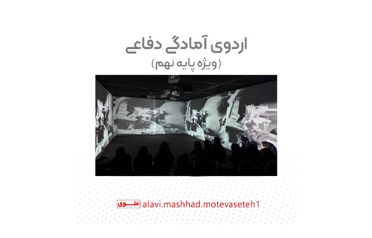 اردوی آمادگی دفاعی 1