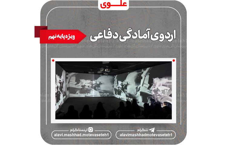 اردوی آمادگی دفاعی 2