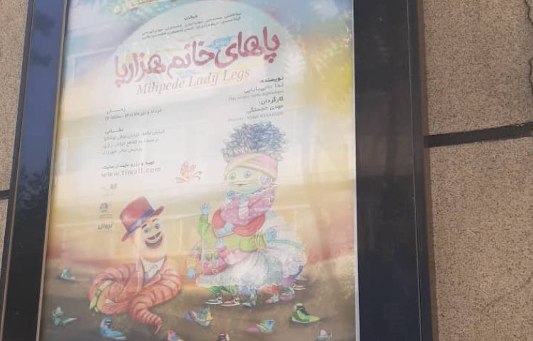 :اردوی تئاتر پاهای خانم هزار پا، کلاس توت فرنگی 10