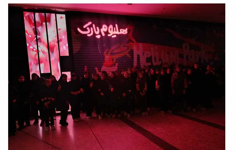 اردوی تابستانه هلیوم پارک