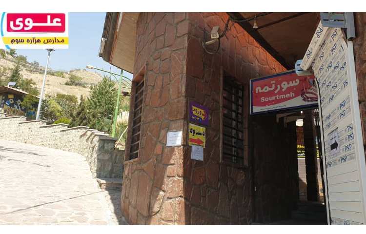 اردوی تابستانی دانش آموزان پایه دوازدهم 3