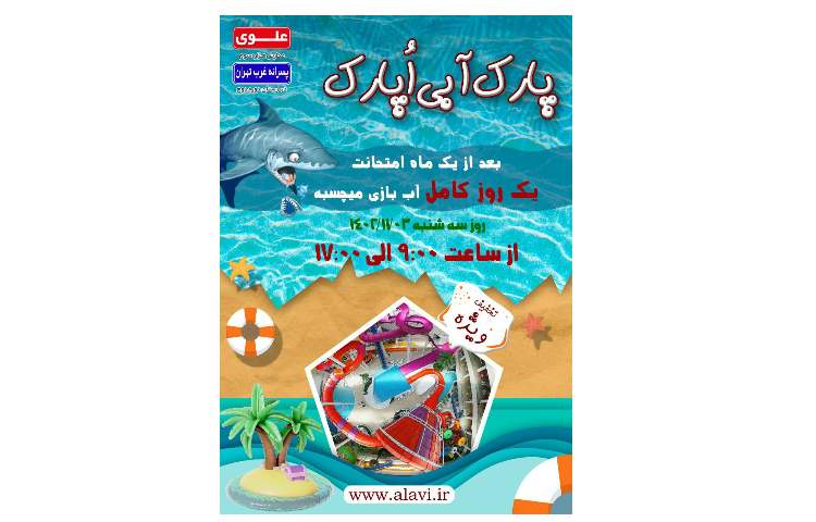 اردوی تفریحی اپارک 1