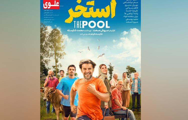 اردوی تفریحی دانش آموز و اولیاء 1