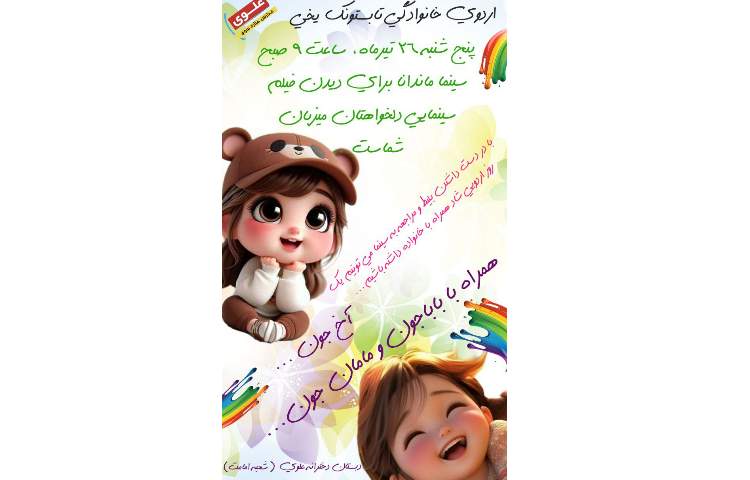 اردوی خانوادگی تابستونک یخی