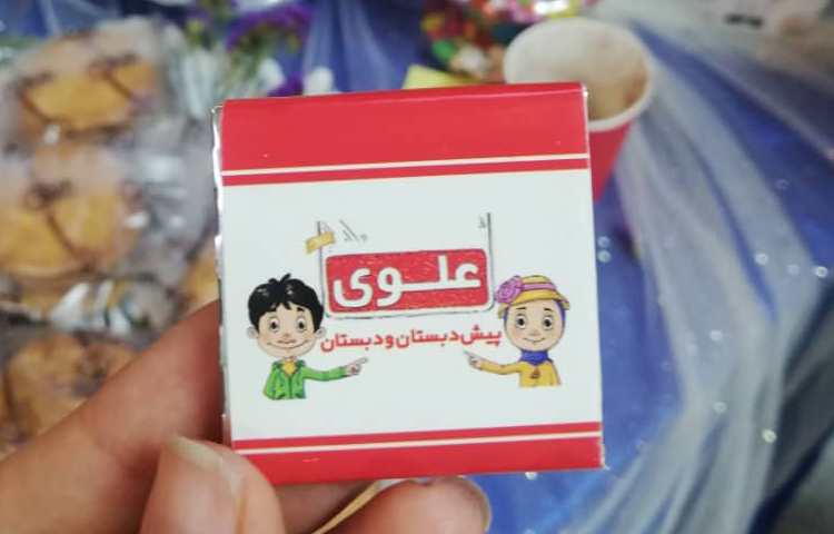 اردوی زبانی شاد و مهیج دوره اول 5