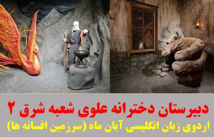 اردوی زبان انگلیسی آبان ماه 1