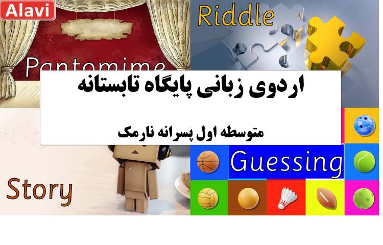 اردوی زبان 1