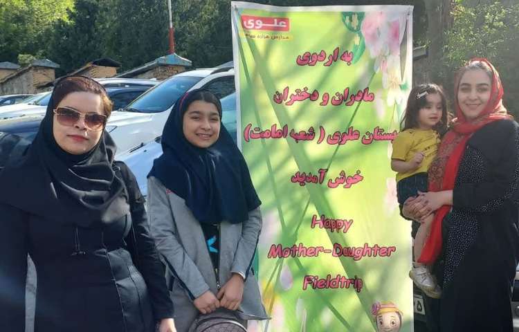 اردوی شاد مادران و دختران 2