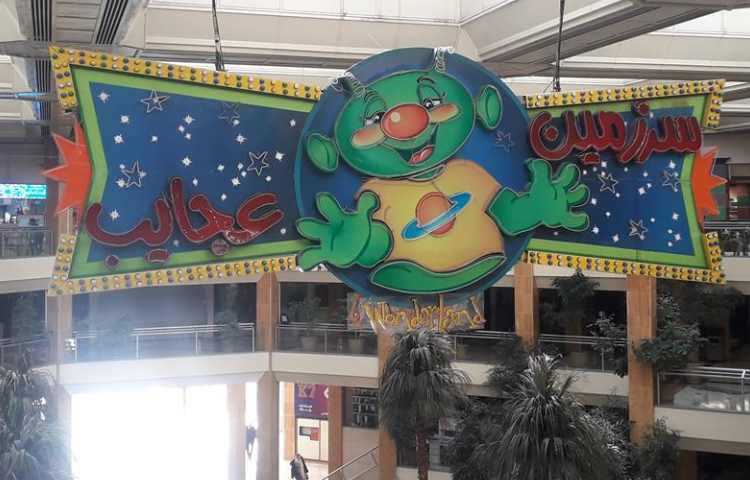 اردوی شهربازی سرزمین عجایب دانش آموزان دبستان علوی