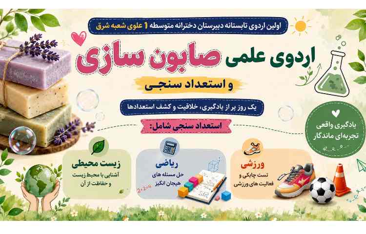 اردوی علمی و استعداد سنجی تابستانه 10