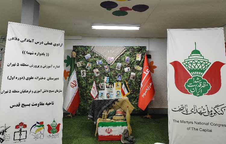 اردوی عملی آمادگی دفاعی(یادواره شهدا) 3