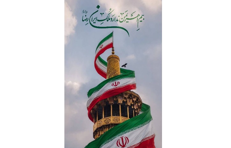 اردوی مجازی زیارت حرم امام رضا (ع)