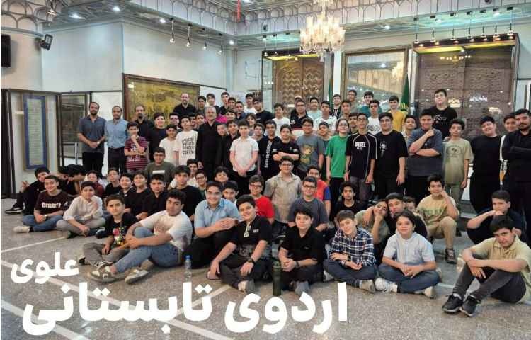 / اردوی پایانی زیارت اربعین حسینی