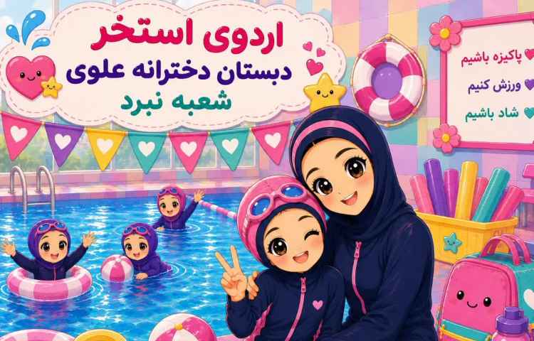 اردو استخر