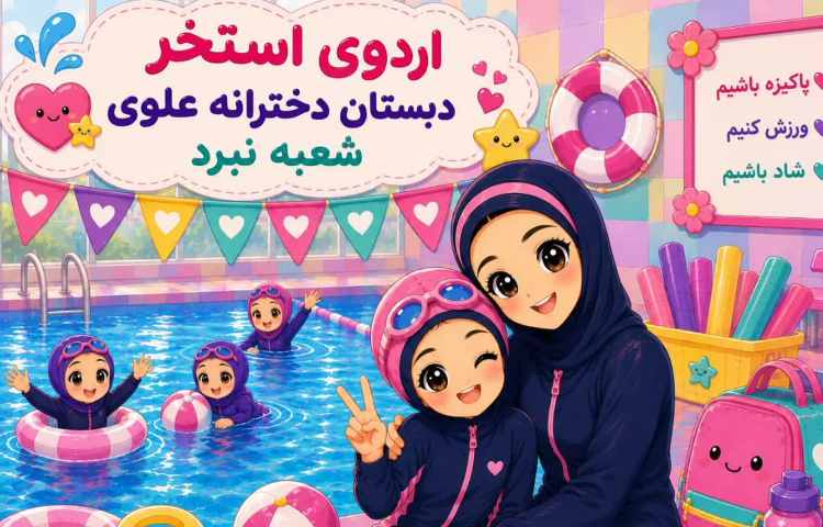 اردو استخر