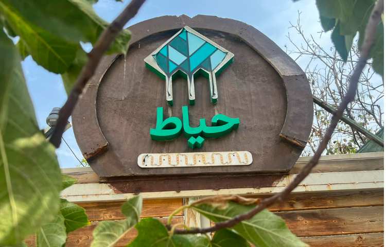 اردو تفریحی آموزشی حیاط پونک 11