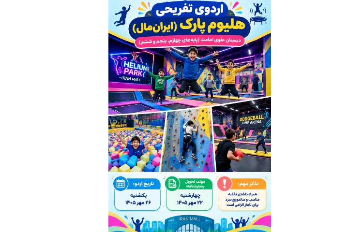 اردو تفریحی هلیوم پارک 1