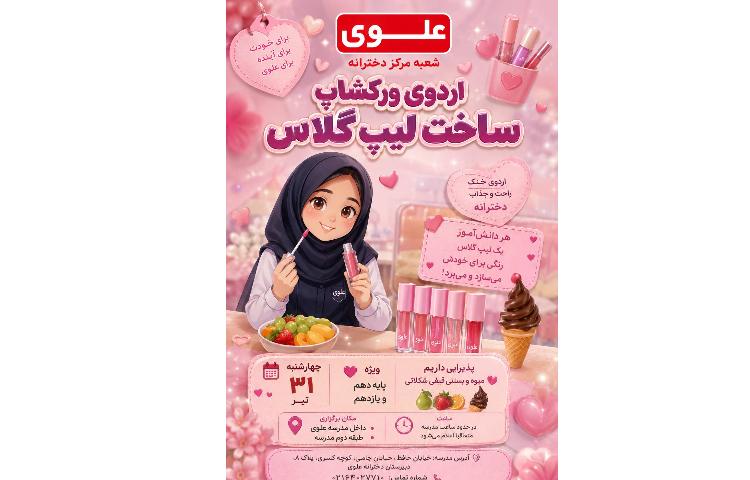 اردو جذاب لیپ گلاس