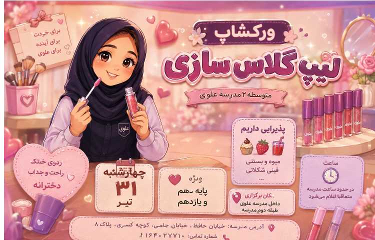 اردو جذاب لیپ گلاس