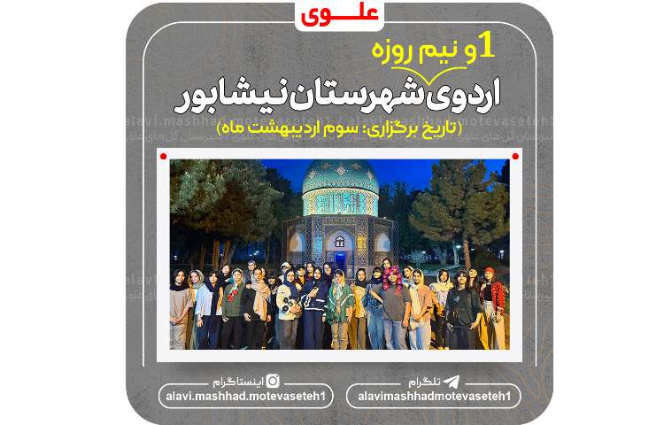 اردو شهرستان نیشابور 2