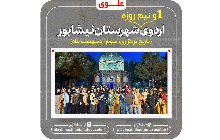 اردو شهرستان نیشابور 2