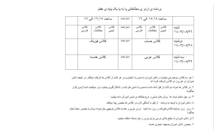 اردو مطالعاتی دانش آموزان 1