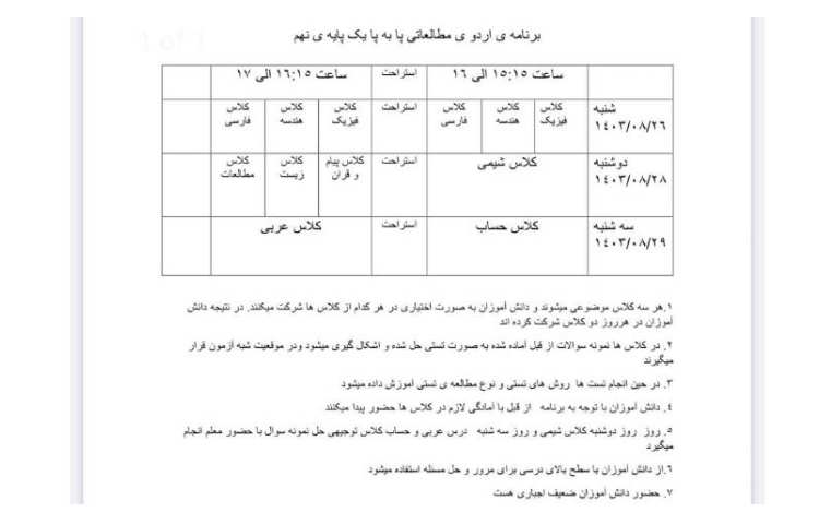 اردو مطالعاتی دانش آموزان 3